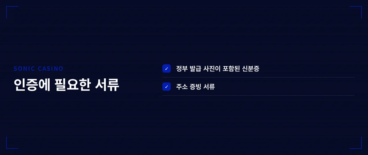 KYC 필수 서류 검토하세요